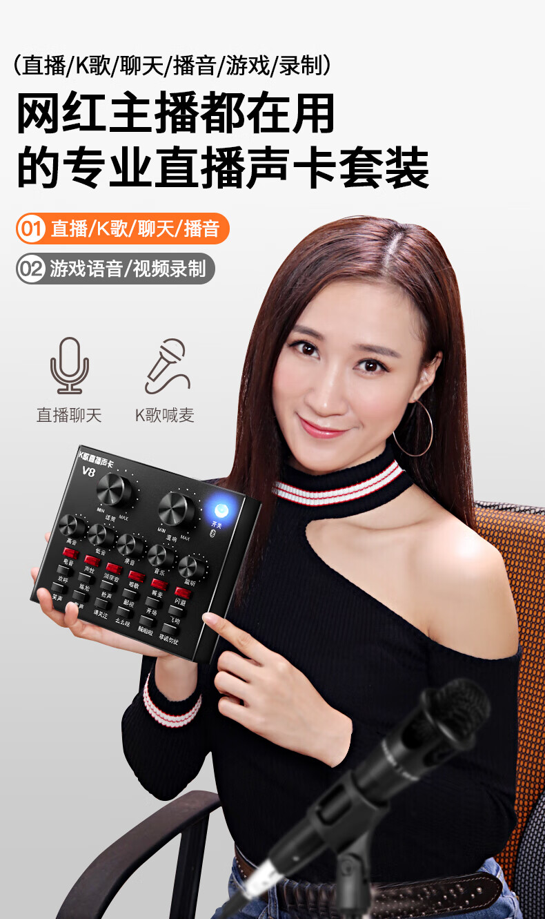 好牧人v8声卡套装手机直播全民神器麦克风电脑外置抖音主播唱歌吧k歌