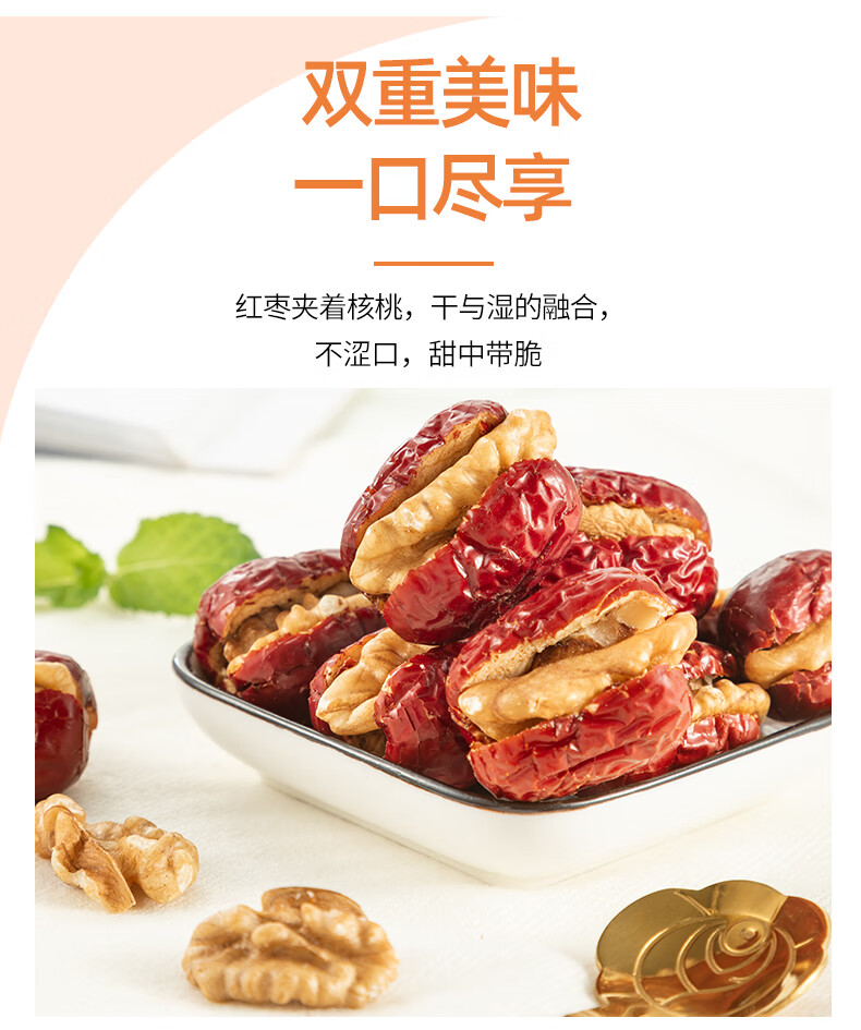 刻凡红枣夹核桃新疆特产大枣子加核桃仁夹心独立小包装解馋零食 枣夹