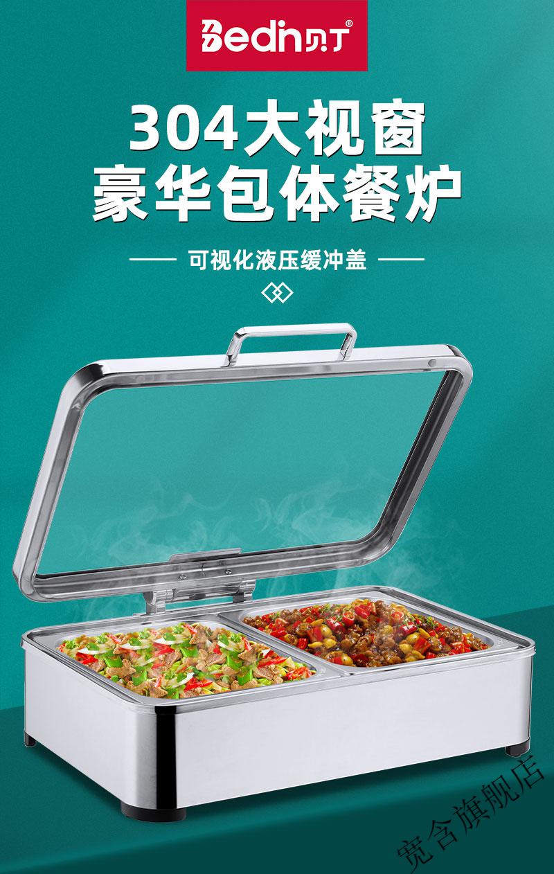 贝丁自助餐炉304加厚不锈钢电加热保温炉酒店商用大视窗布菲炉电加热