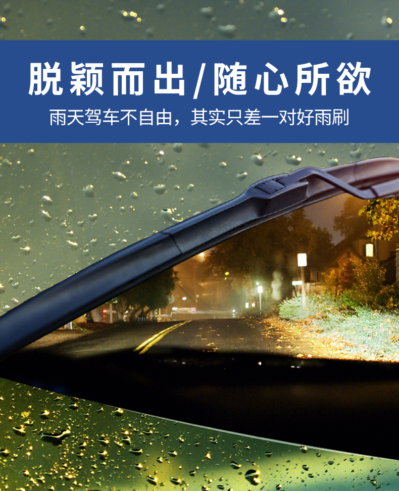 直线行驶参照物雨刮器图片