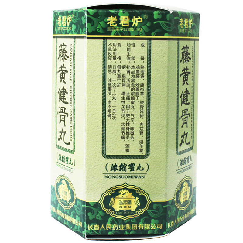 老君炉 藤黄健骨丸3.