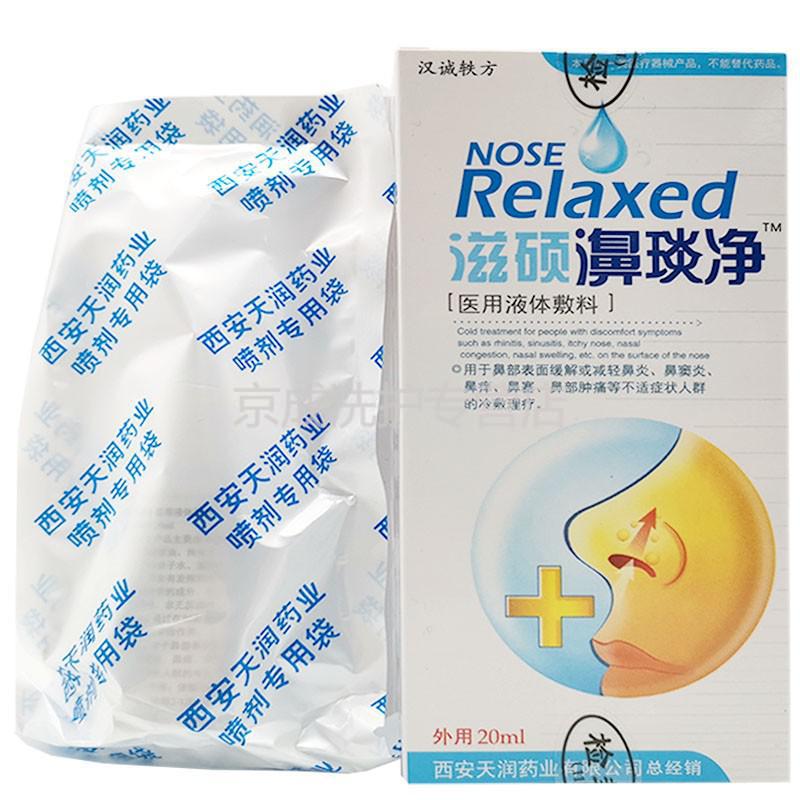 汉诚轶方滋硕濞琰净鼻舒冷敷凝露肤养灵 30盒装