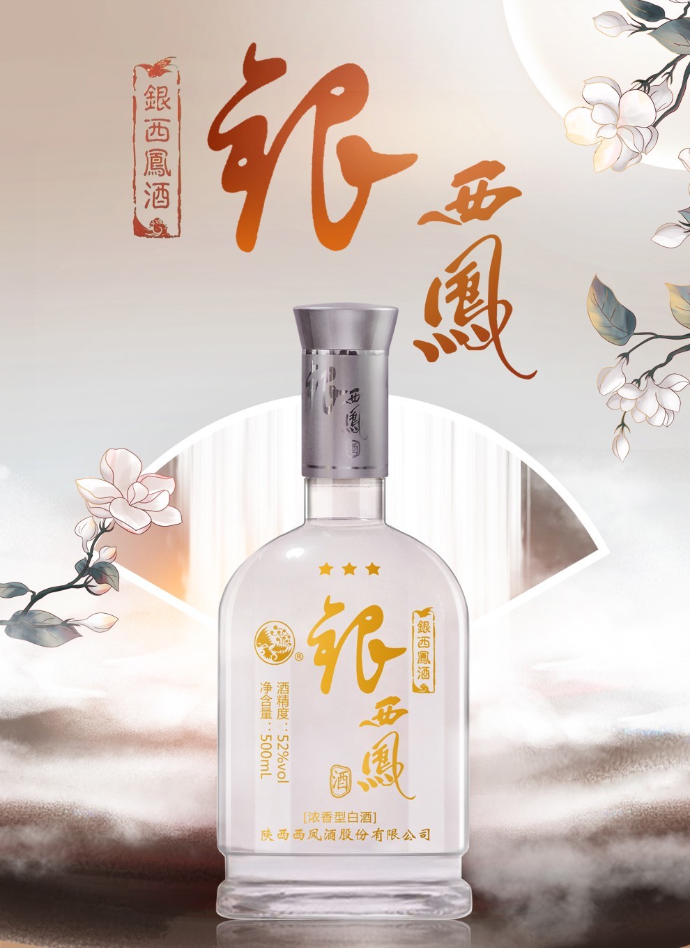 西凤酒52度浓香型白酒因银西凤整箱500ml6瓶
