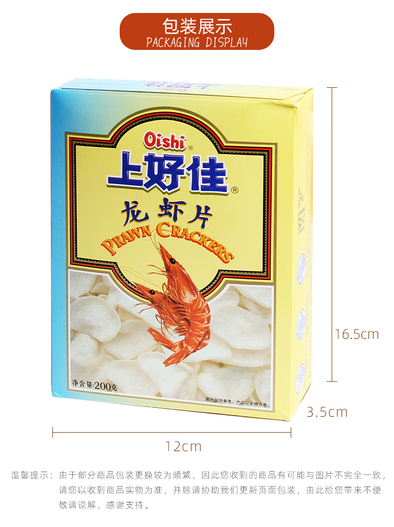 上好佳龙虾片200g*30盒整箱自己炸半成品休闲零食小吃鲜虾片oishi