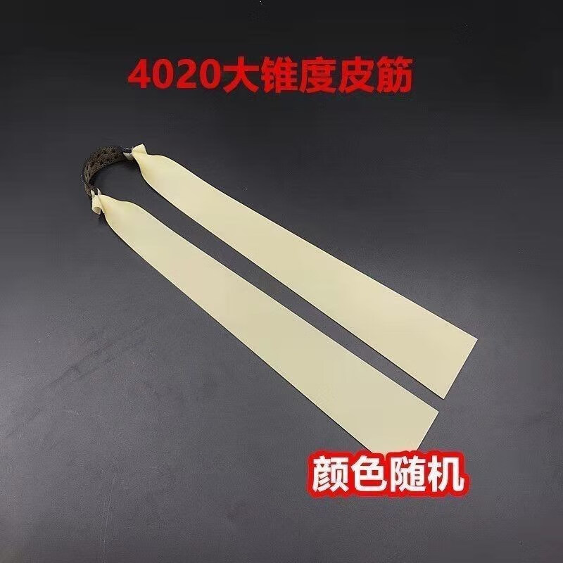 猫头鹰皮筋加长加厚加宽弓头40/30/25宽大锥度防冻耐用弹弓 1.