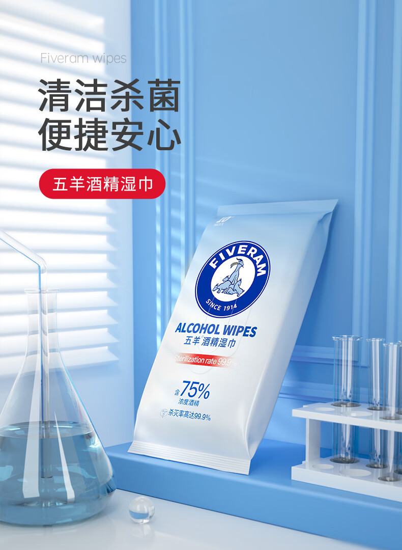 京选优品五羊湿巾10抽75酒精10包消毒卫生擦手湿纸巾小包随身便携装