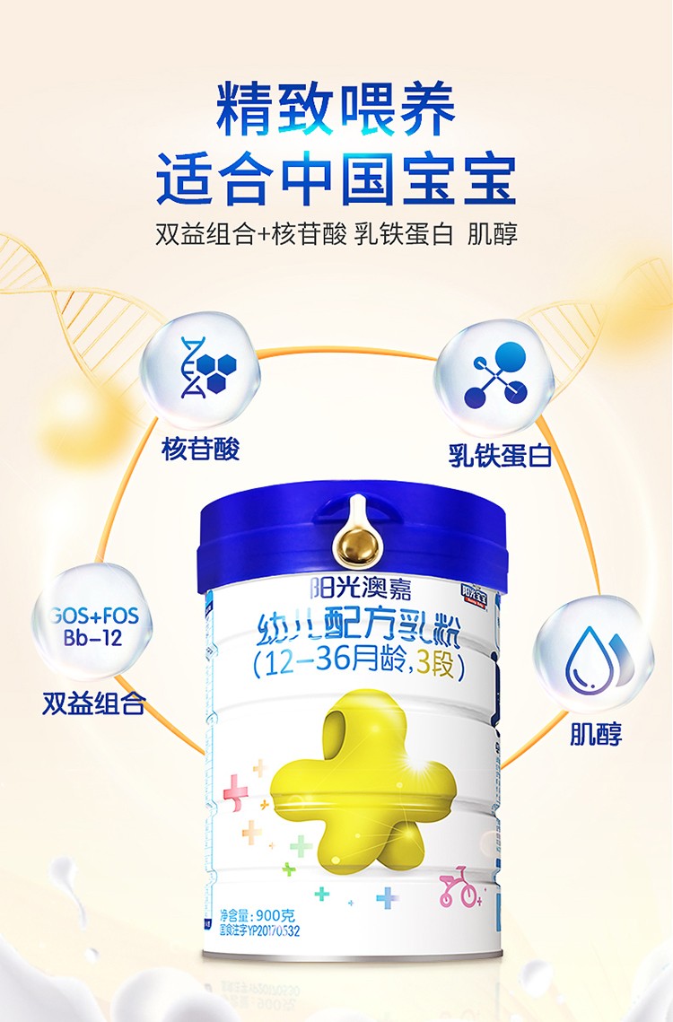 阳光宝宝sunnybaby银桥阳光宝宝奶粉阳光澳嘉幼儿配方乳粉3段900g罐