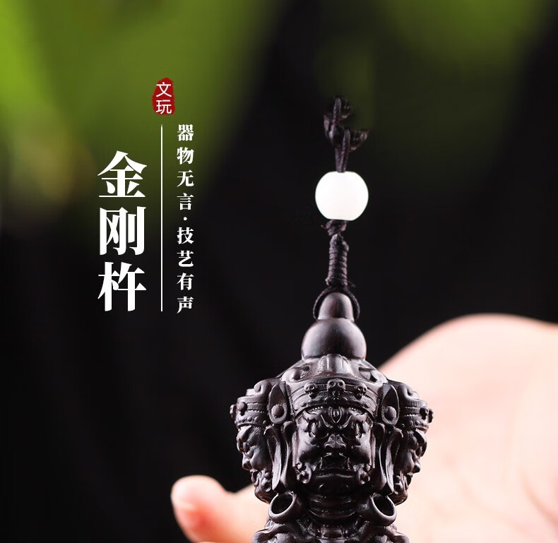 爱优美紫光檀木质降魔金刚杵手把件文玩木雕随身男女挂件把玩件黑檀款