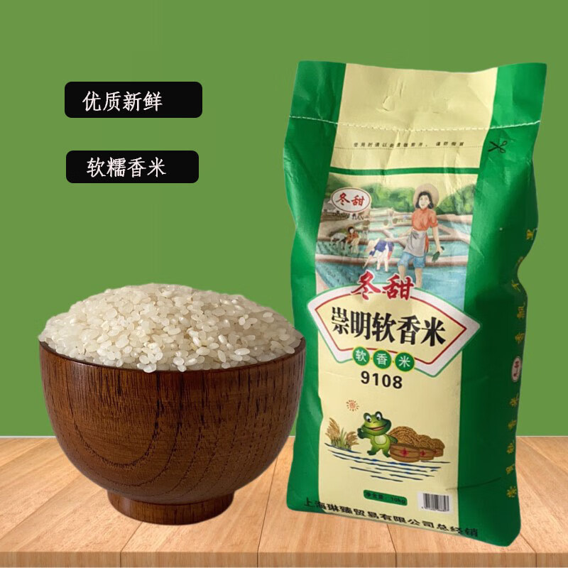 江苏大米崇明软米10千克袋家庭装9108煮粥蒸软糯软20斤崇明软香米10斤