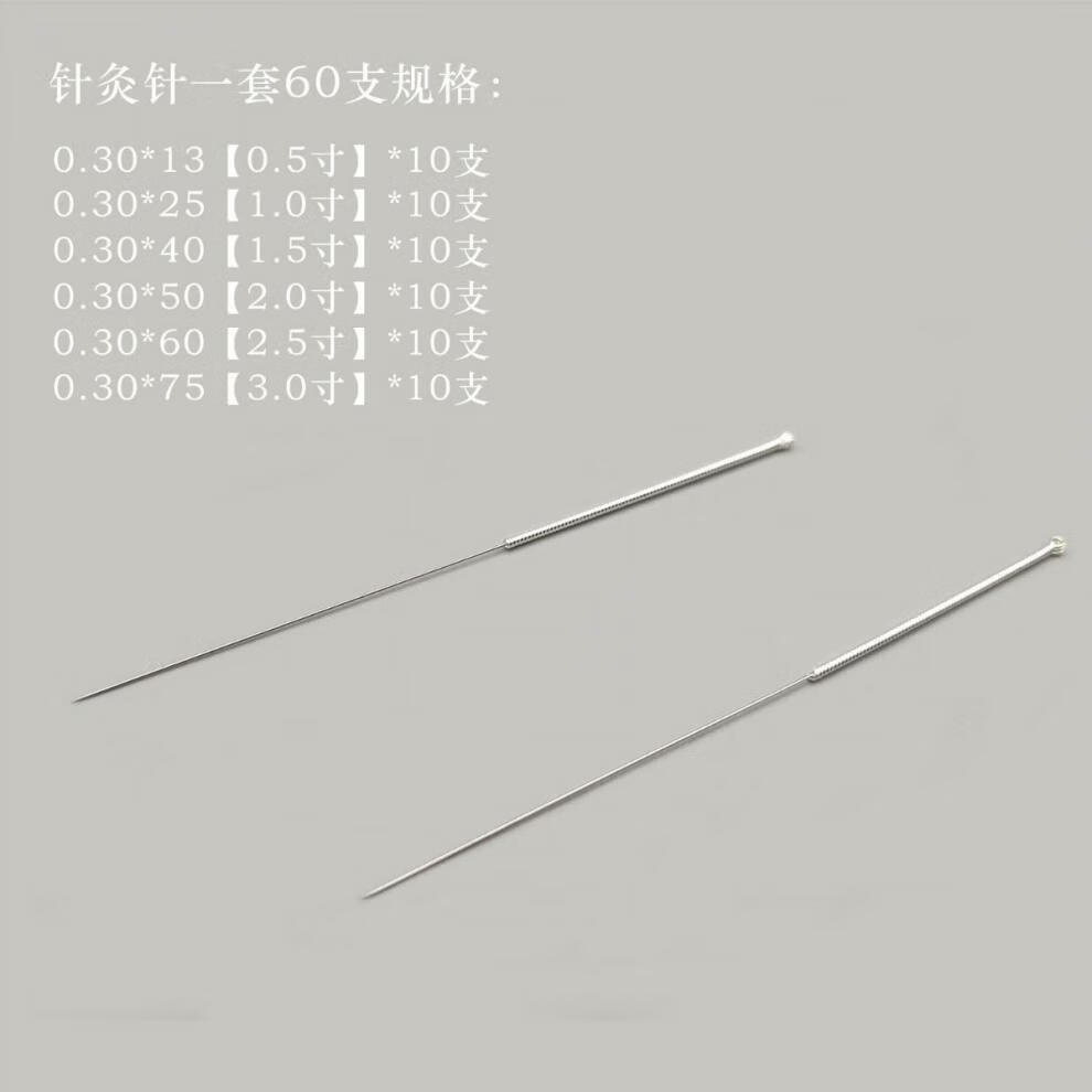 中医用针灸针新手用家用针灸针套装非无菌非一次性纯银针灸针60支针