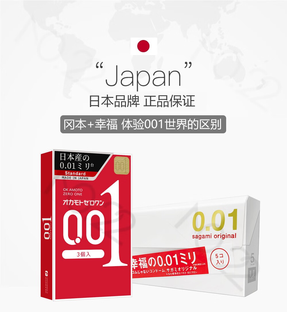 万人好评冈本okamoto001避孕套薄001男用安全套薄001共8只冈本3幸福5