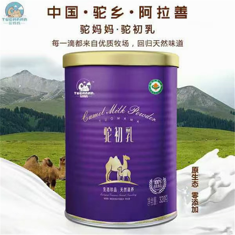 内蒙古驼妈妈纯驼乳粉330克驼初乳粉儿童320克骆驼奶粉零添加有机