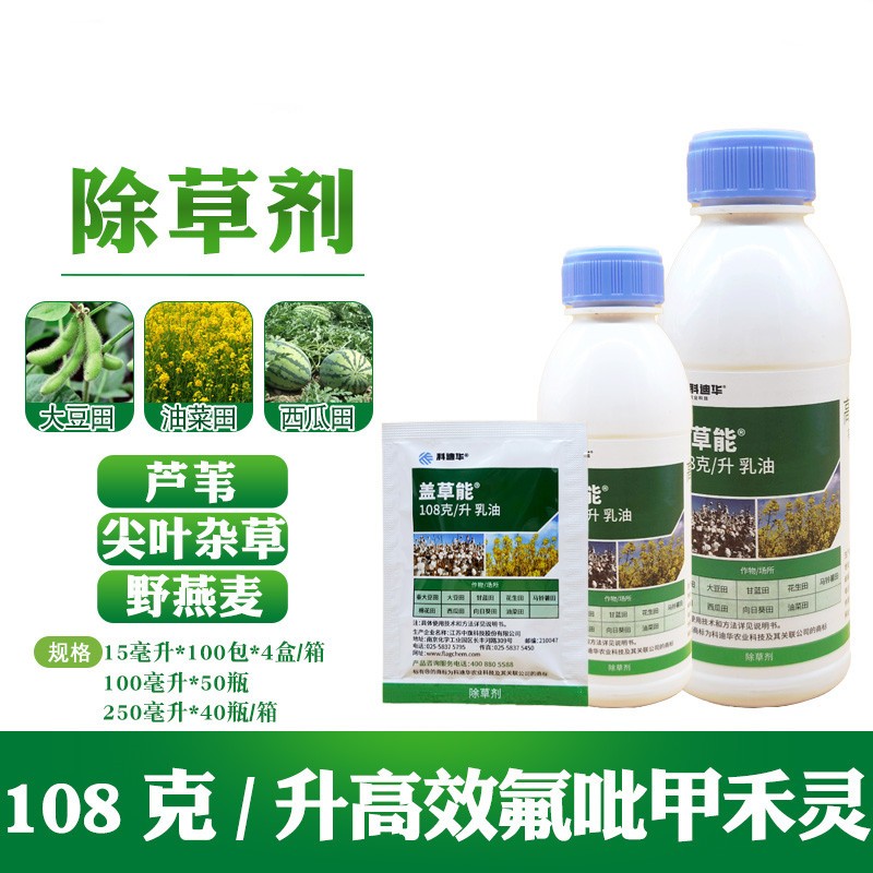 陶氏益农盖草能高效氟吡甲禾灵西瓜玉米花生大豆禾本科杂草除草剂 100