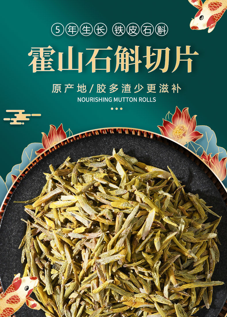5年安徽霍山铁皮石斛切片特级仿野生枫斗颗粒霍山米斛石斛茶春节拜年