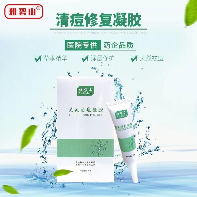 顺丰速运联格雅碧山金牌芙灵清痘凝胶脸上背部祛痘痘印1盒装