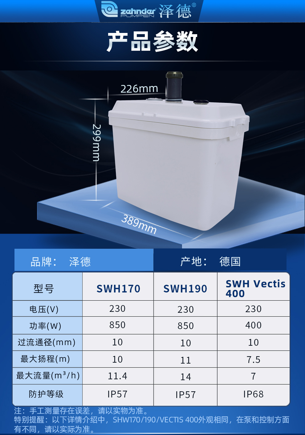 泽德污水提升器德国原装进口家用地下室厨房污水提升泵家用废水排污泵