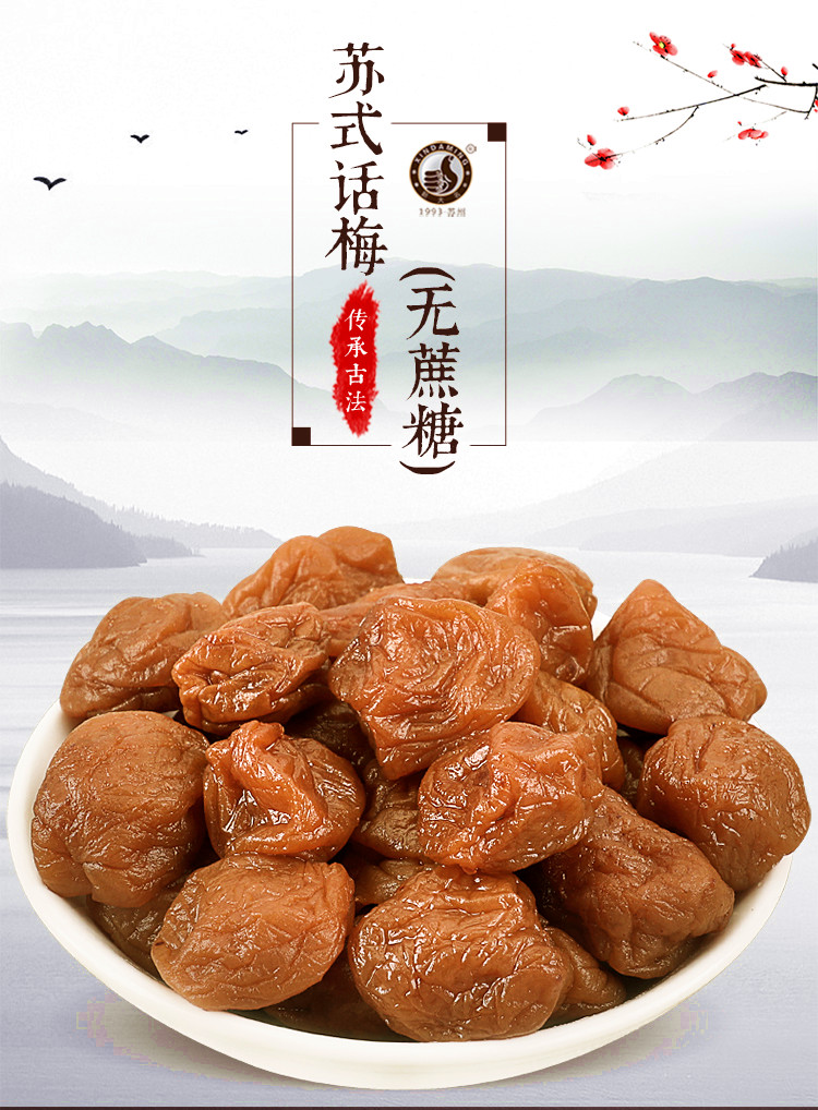 10063453777645商品名称:无添加糖精话梅酸梅饼话梅肉梅子无核蜜饯果