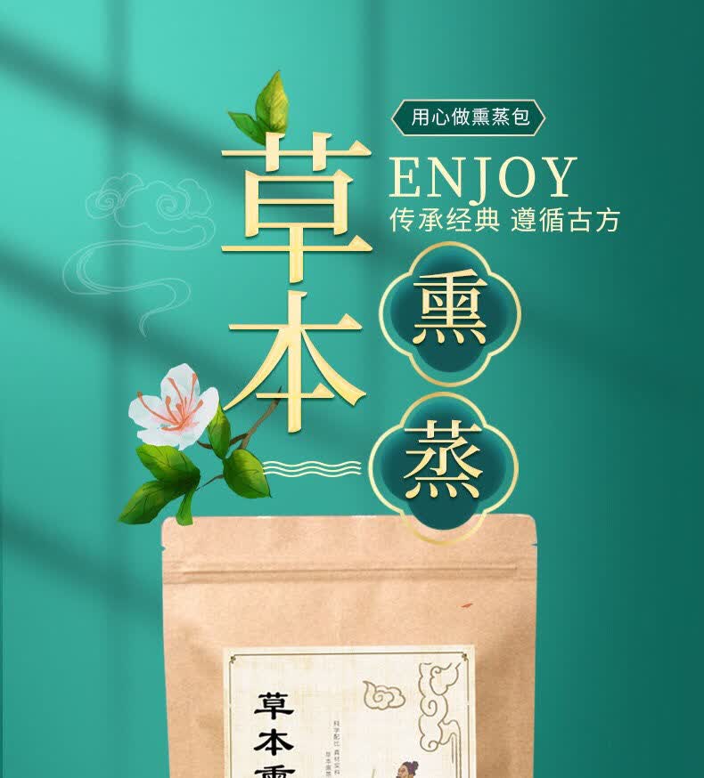 熏蒸药包汗蒸包机泡澡产后洗头院气面部熏蒸包面部专用三袋90包