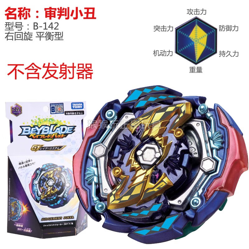 tomy多美卡爆旋戰鬥競技對決陀螺beybladeburst超王兒童玩具b69