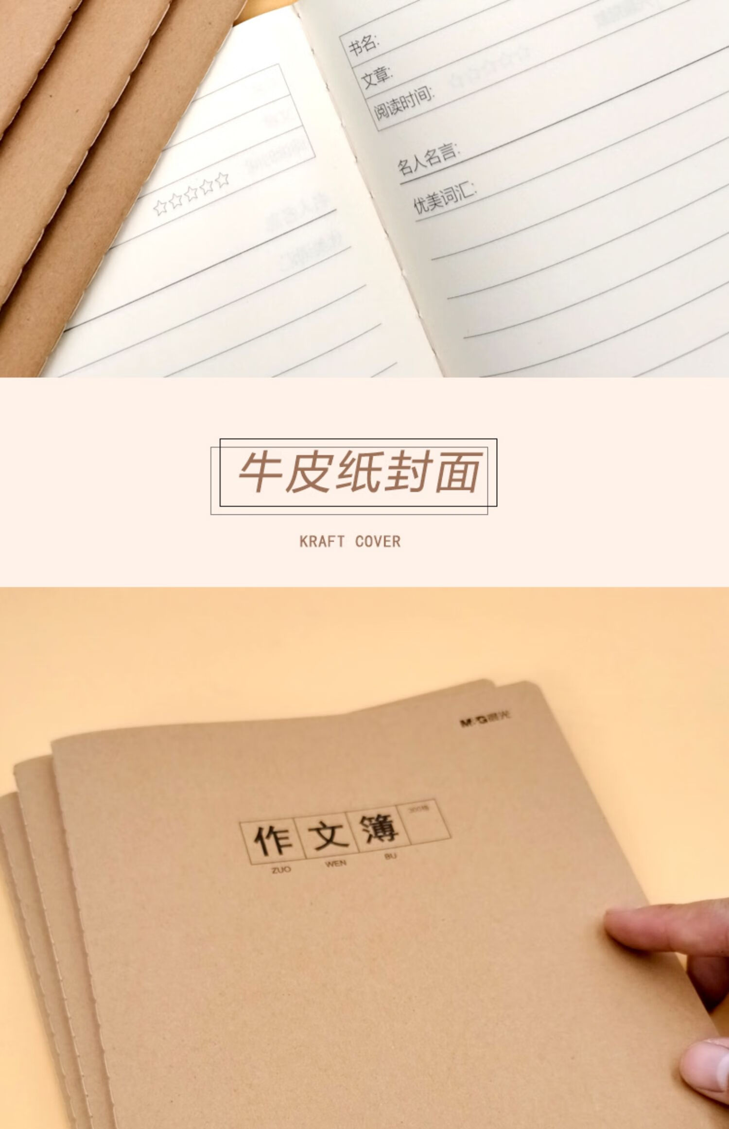 晨光文具16k缝线学科本子读书笔记本记事本中小学生用语文数学英语