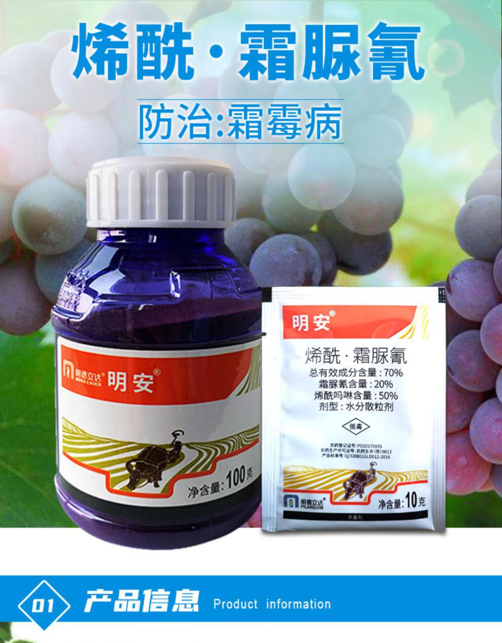 明德立达明安烯酰吗啉霜脲氰葡萄霜霉病土豆晚早疫病剂农药极武农药