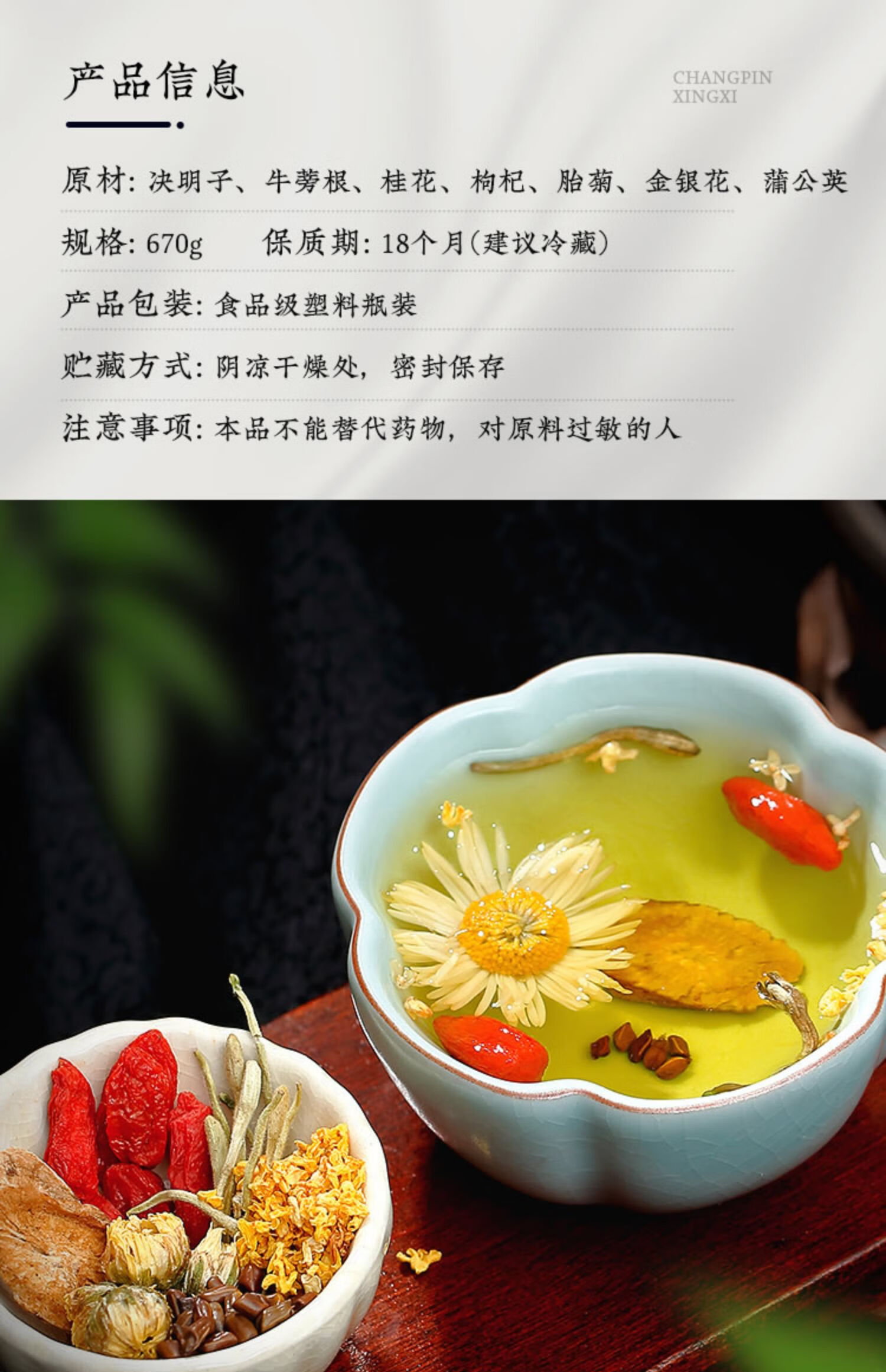 決明子茶枸杞菊花牛蒡根金銀花茶組合菊花枸杞決明子養生肝茶