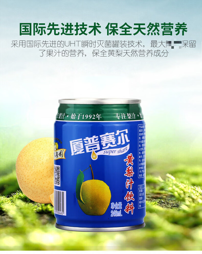 厦普赛尔黄梨汁 风味饮品果汁饮料山西特产高平梨园 246ml*12低罐(40%
