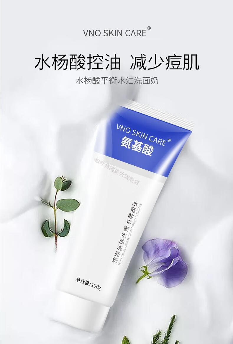 抖音同款水杨酸氨基酸洗面奶男女洁面乳深沉洁毛孔黑头粉刺角质平衡水