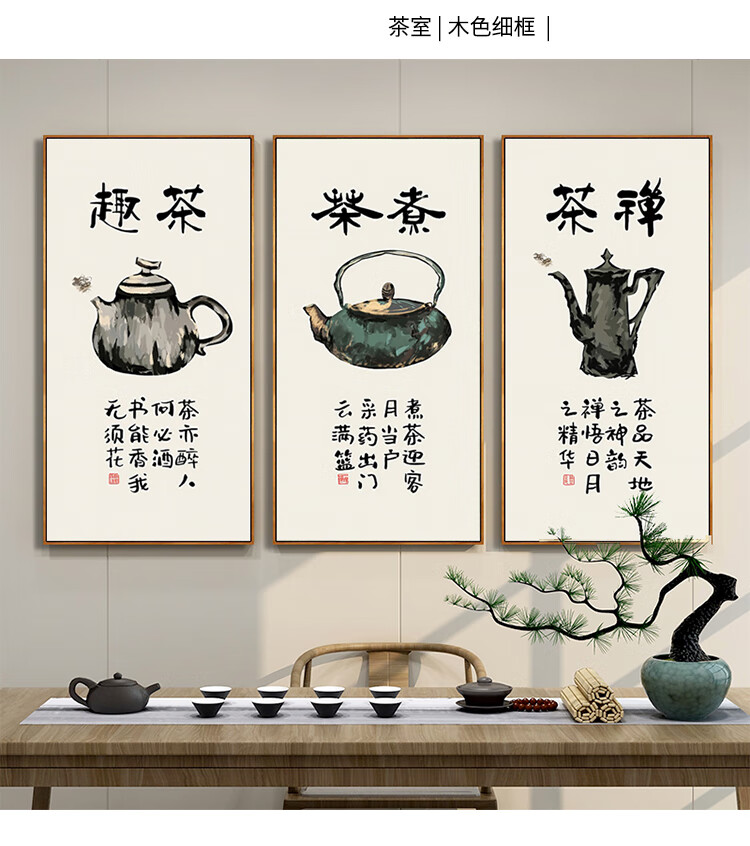 新中式茶字画玄关装饰画禅意茶室挂画茶道背景茶馆茶文化书法壁画a款