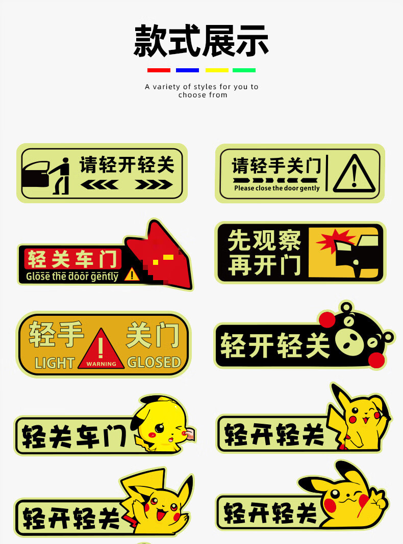 轻关门 提示贴 车内汽车贴纸请轻轻关车门请轻开饰夜光提醒出租车警示
