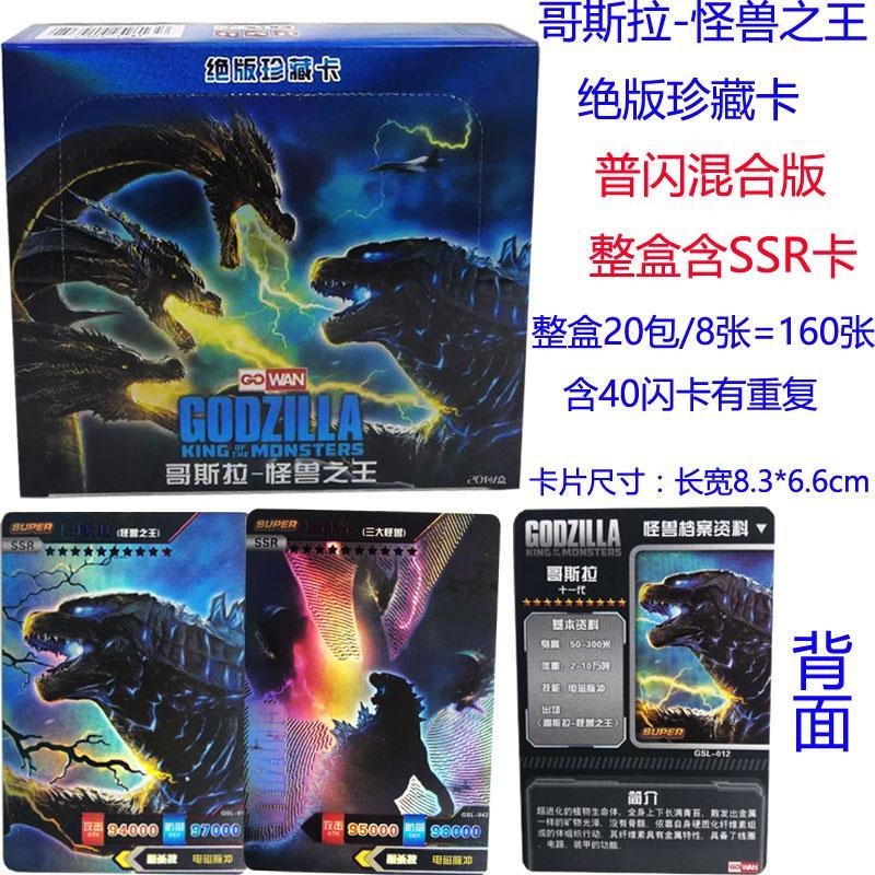 卡片怪兽哥斯拉绝版卡牌怪兽珍藏卡电影周边玩具桌游男孩游戏收藏