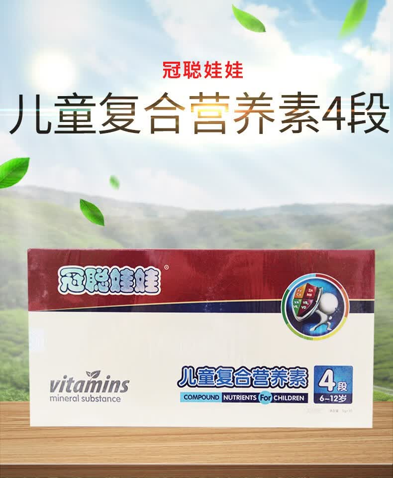 冠聪娃娃儿童复合营养素四段5g30袋3盒装