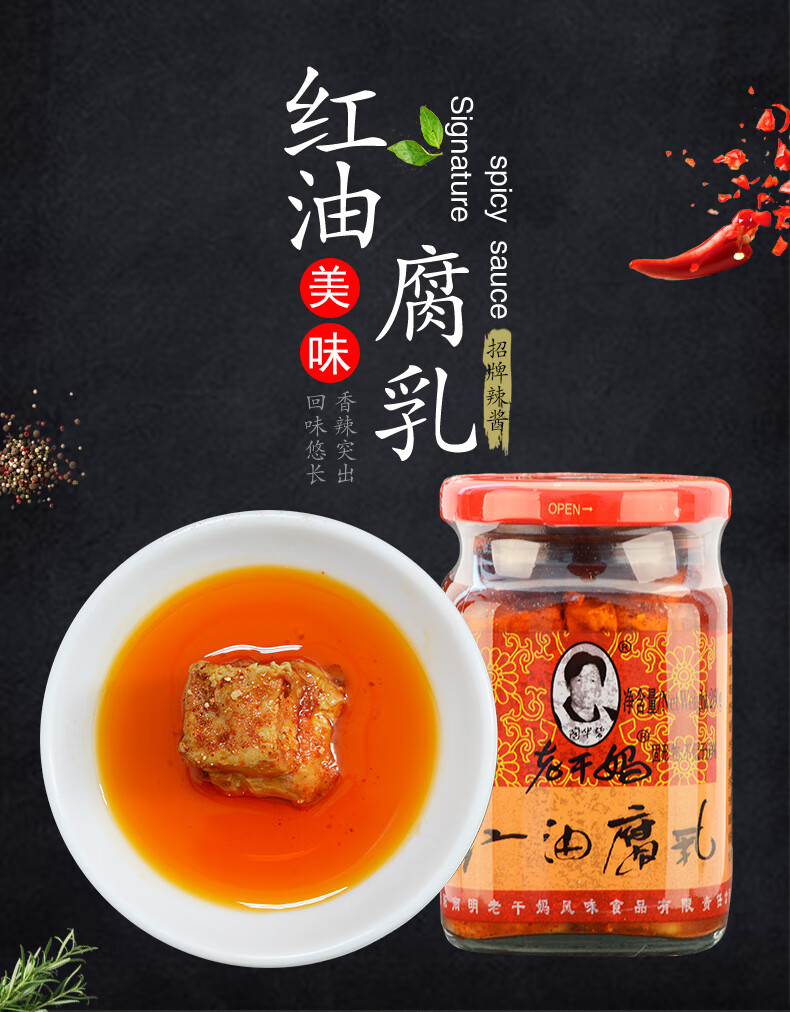 陶華碧老乾媽紅油腐乳260g豆腐乳下飯菜火鍋底料貴州貴陽面醬炒菜調味