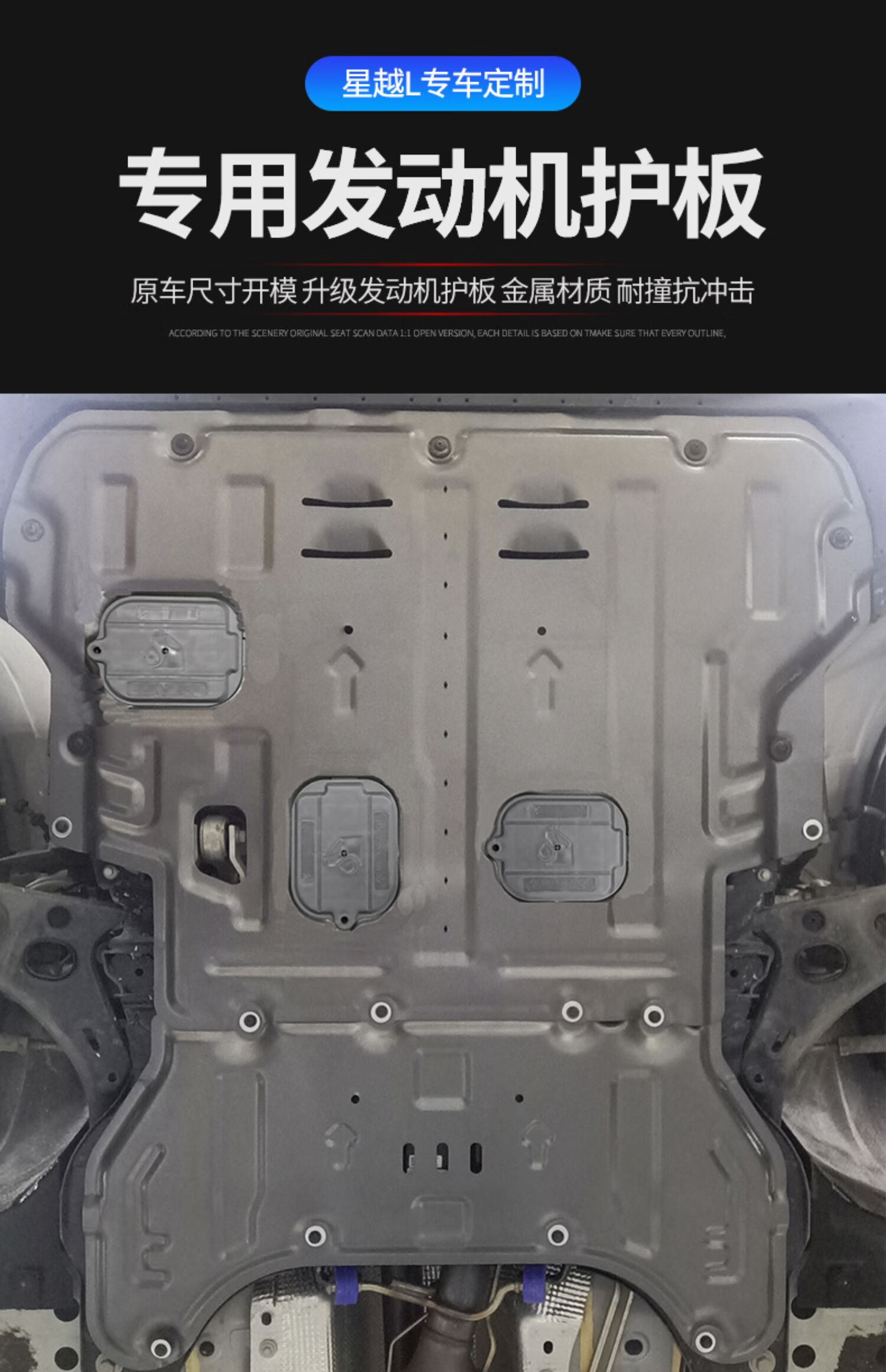 维诺亚 适用于吉利星越l发动机护板改装转向机全包围底盘下护板防撞