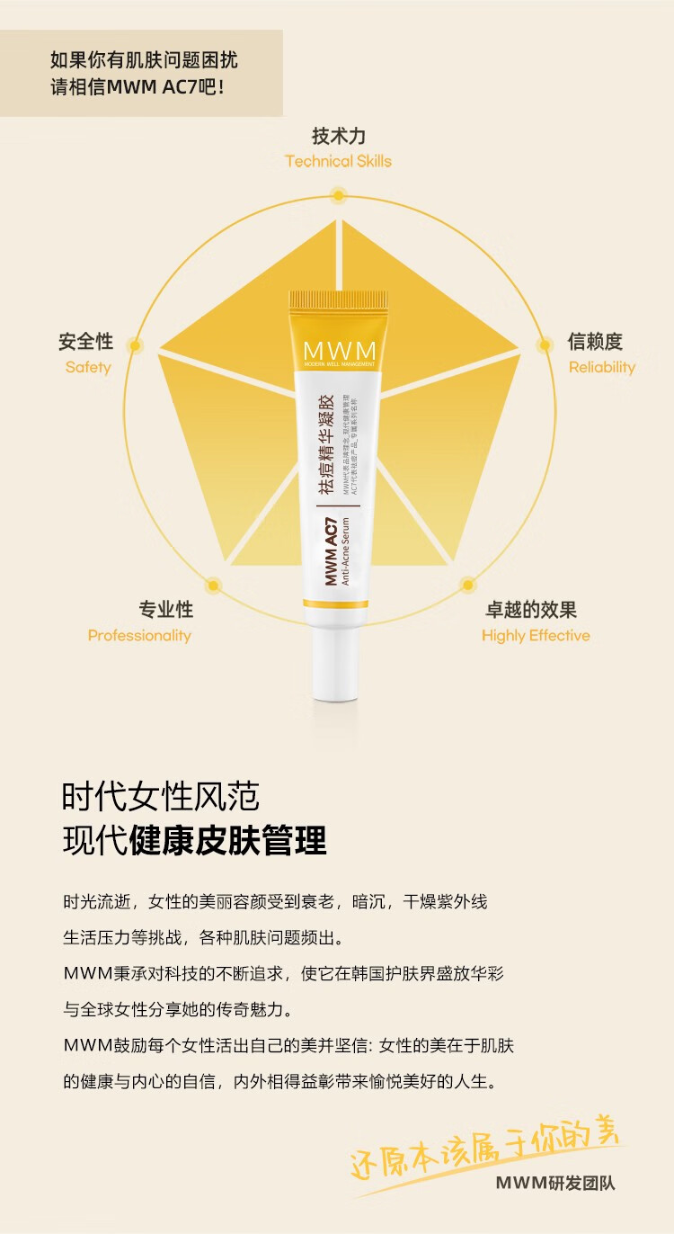 MWM祛痘膏AC7精华液闭口粉刺淡化痘印痘坑生物青少年学生痘印 一支15g