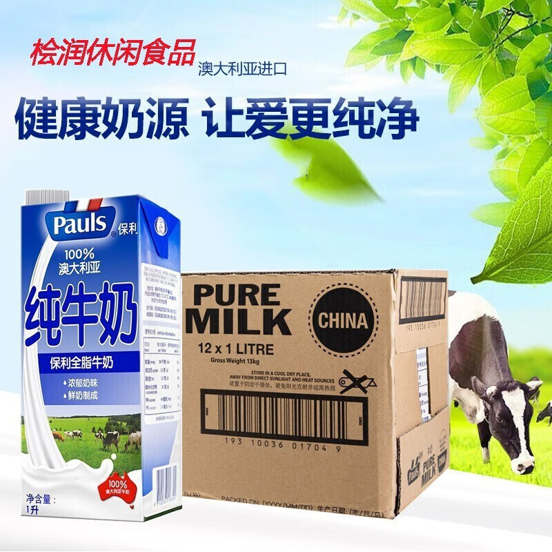 保利牛奶澳大利亚保利pauls全脂纯牛奶1l12支营养早餐奶咖啡麦片伴侣