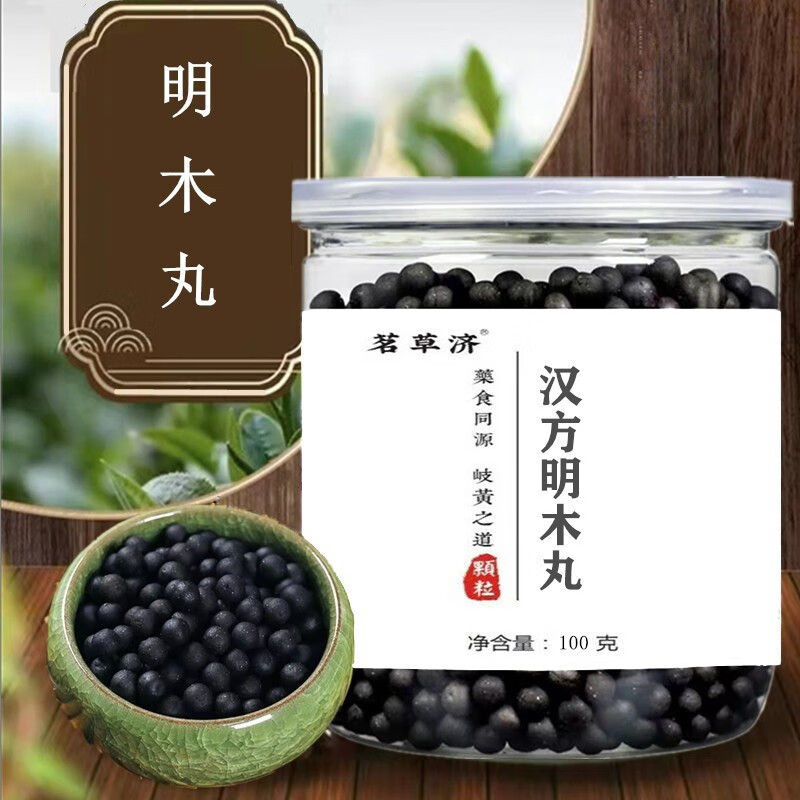 买21用古方明目丸北京材料二十五味丸100g新老包装随机发货介意慎拍