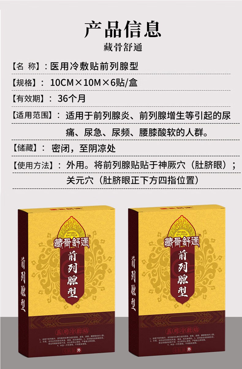 誉芙美前列腺贴图片