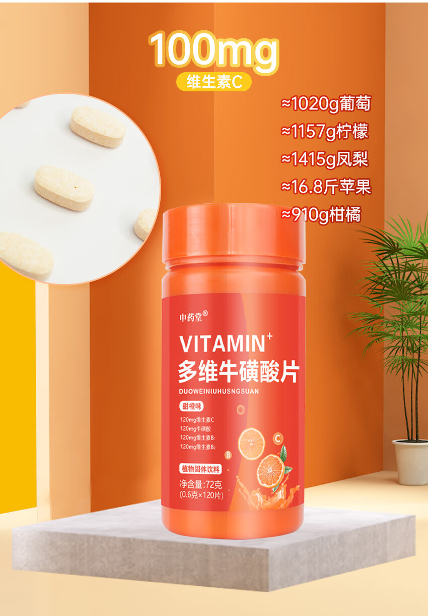 济婵多维牛磺酸片复合维生素咀嚼片健身男女复合维生素b组3瓶装
