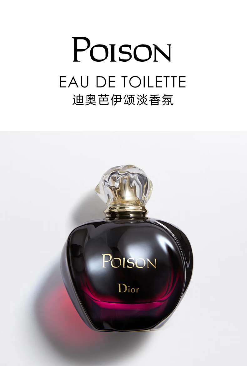 迪奥diorpoison芭伊颂经典淡香水edt100ml