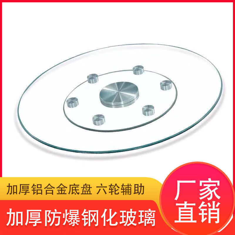 苏购 玻璃转盘圆桌钢化玻璃转盘旋转圆盘转台转盘底座餐桌转盘 直径140CM(6轮)超大底座 官方标配