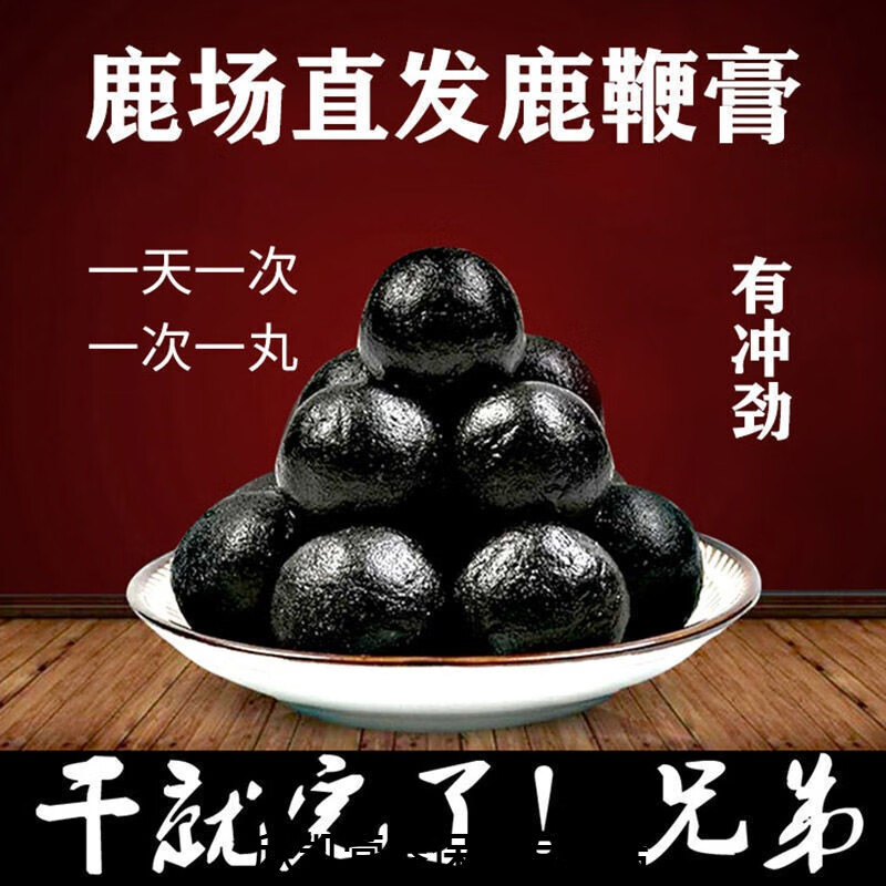 晗青堂(hanqingtang)鹿鞭膏度滋手工熬制东北长山鹿乡鹿鞭膏 【1】5粒
