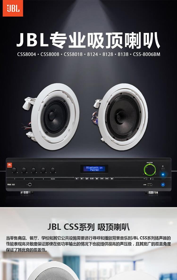 JBL css系列吸顶音响吊顶音响吸顶喇叭功放套装背景音乐公共广播音箱 