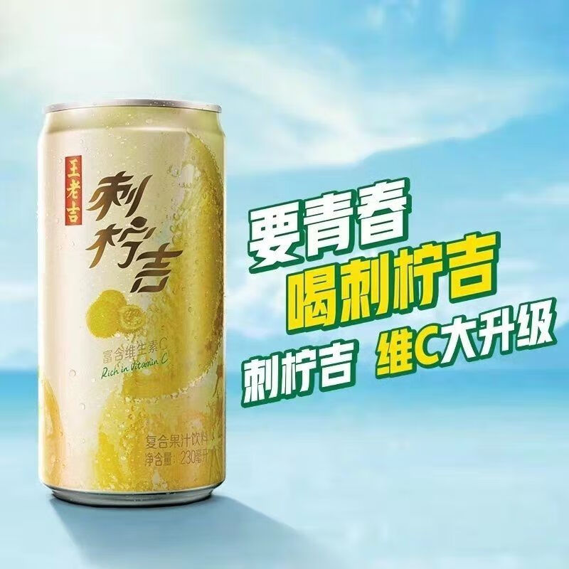 刺柠吉复合果汁饮料刺柠吉复合果汁饮料230ml12罐装整箱柠檬富含