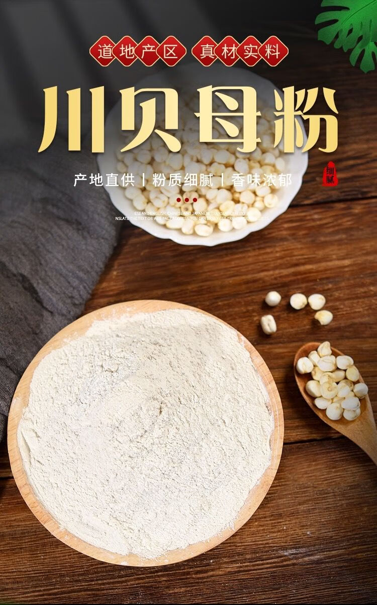 伟博川贝粉贝母粉川贝母粉四川川贝打粉50克