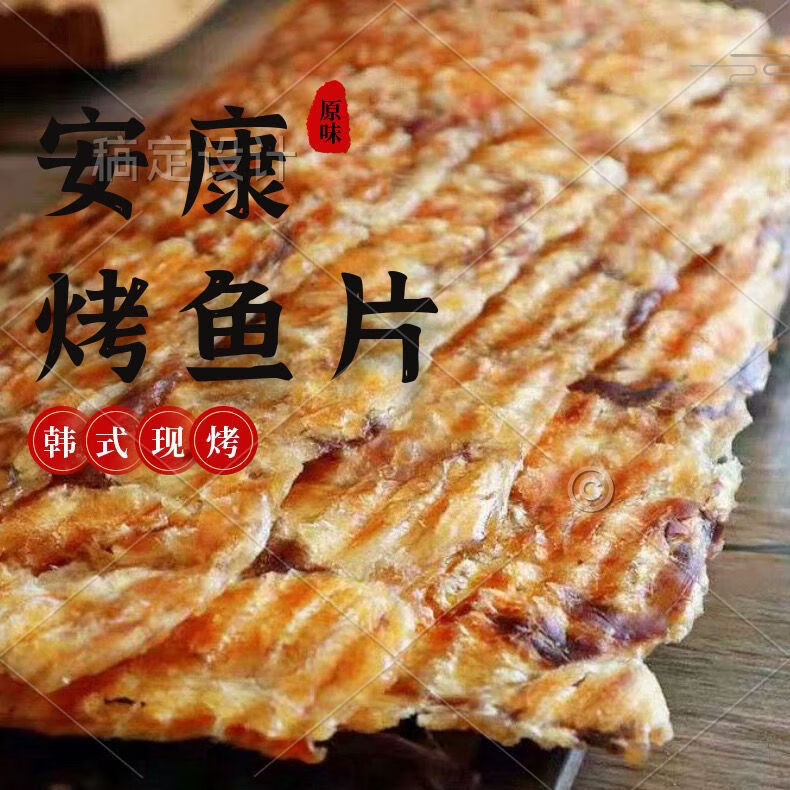 韩式老爷爷现烤安康鱼 烤鱼片干无淀粉即食海鲜小零食 八袋【图片