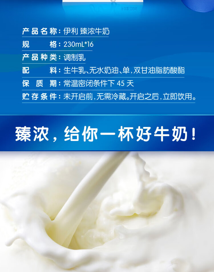 京选好物伊利臻浓牛奶新伊利臻浓牛奶230ml16袋纸袋装无菌枕早餐奶