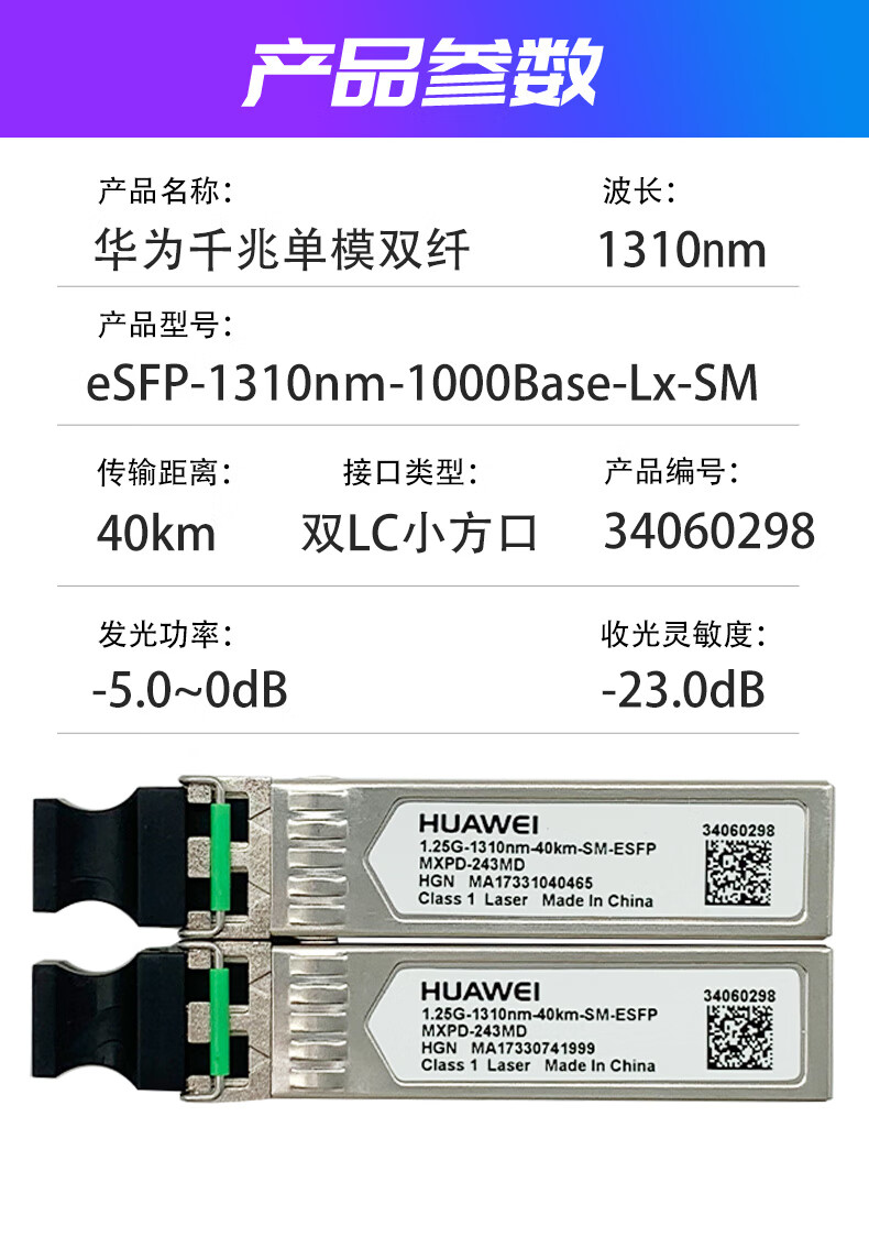 莱菁栎 华为千兆单模双纤40公里光模块1.