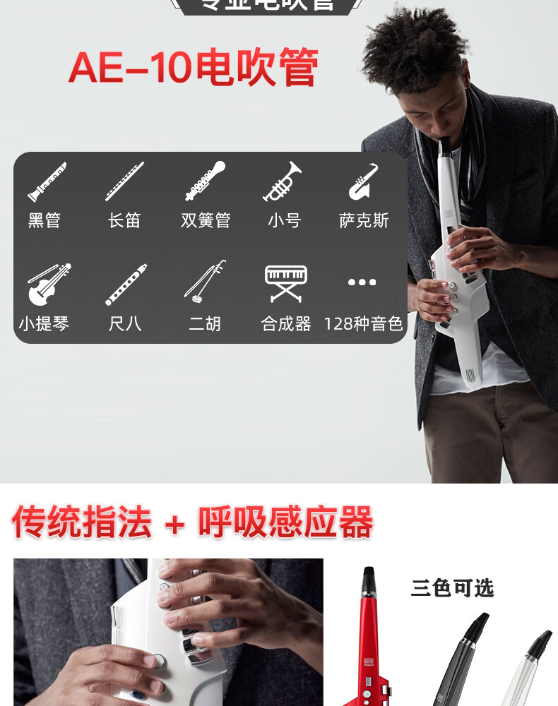 roland罗兰电吹管ae10进口电子吹管ae01c初学乐器电萨克斯电笛子吹奏