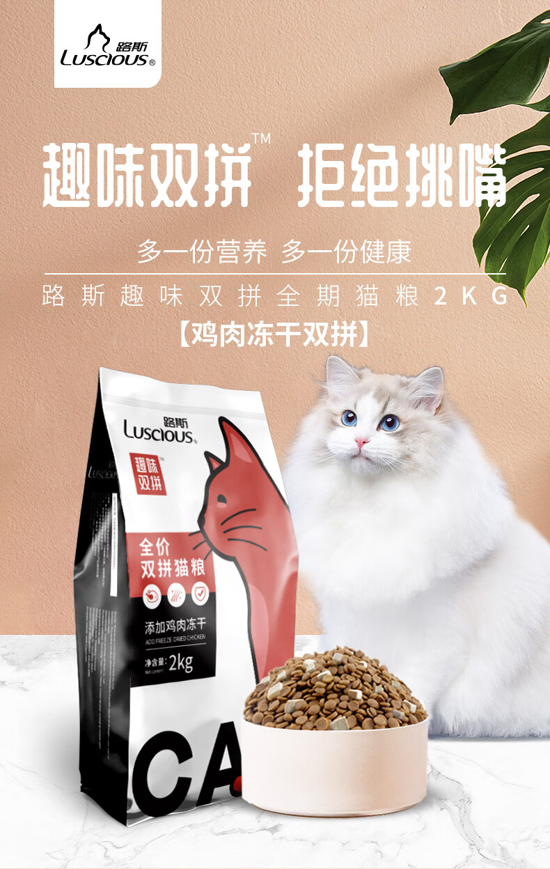 路斯冻干猫粮宠物全价营养幼猫布偶鸡胸肉冻干成年猫2公斤增肥
